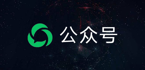 微信公眾號(hào)-WeChat